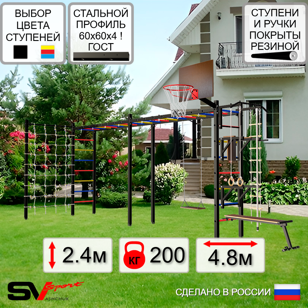 Уличная шведская стенка Sv Sport рукоход х 2 с комплектом турник прямой У53644К (Турник/Брусья/Стойка/Скамья/Деревянные/Щит баскет/Канат/кольца/лестница/Сетка)