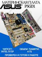 Материнская плата ASUS P5GD1
