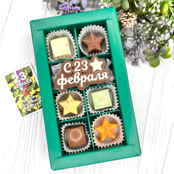 Шоколадный набор "С 23 февраля": шоколадка-надпись и 6 конфет ручной работы