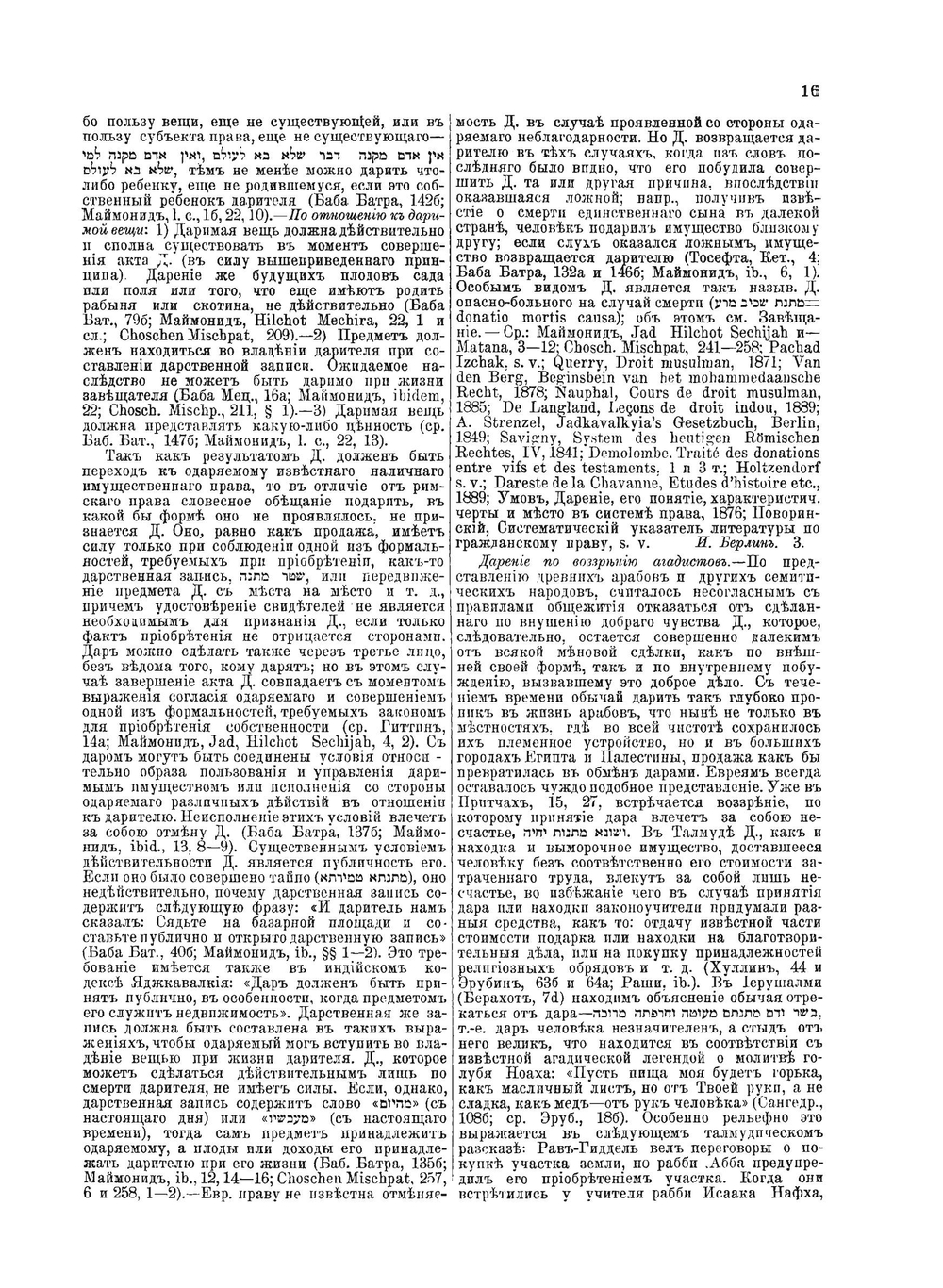 Еврейская Энциклопедия. Том 7. Данциг - Ибн-Эзра | Л. Каценельсон