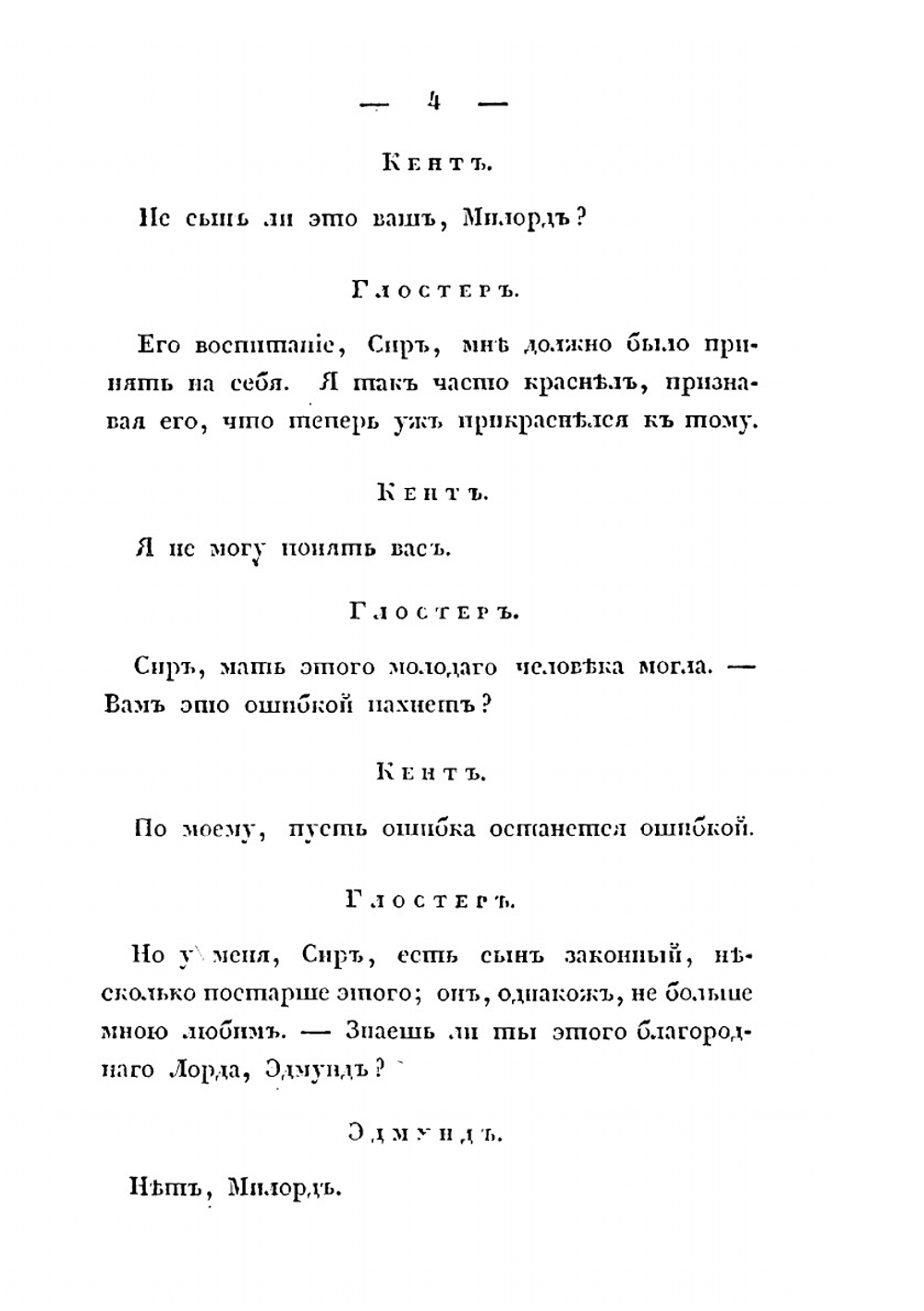 Король Лир, трагедия в пяти действиях.. Сочинение Шекспира. | В. Шекспир