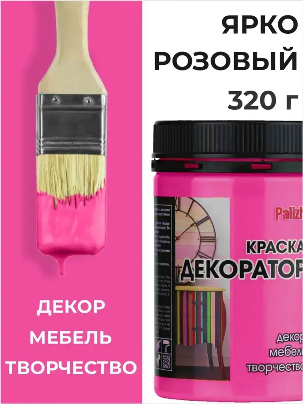 Краска для мебели, декора, творчества акриловая, матовая 320гр ЯРКО-РОЗОВАЯ