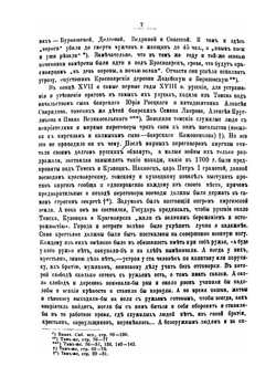 Старинные монастыри Томского края | Д.Н. Беликов