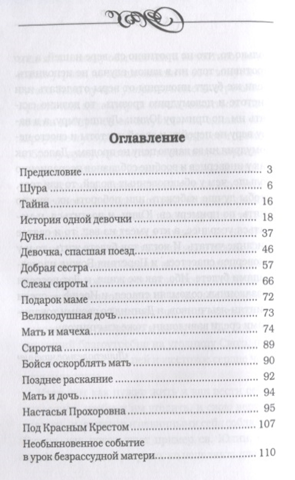 Дочь. Мать. Жена. Христианка