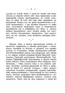Созерцания и чувства христианской души. Ответы на тайные или открытые запросы благочестивых душ и нравственные уроки прежде всего себе самому. Из дневника за 1904 г | Иоанн Кронштадтский
