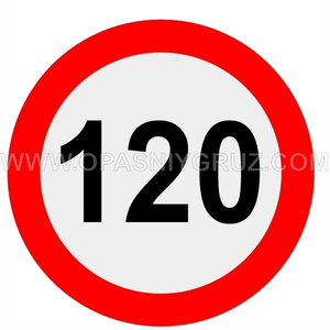 Знак "Ограничение скорости 120" наклейка