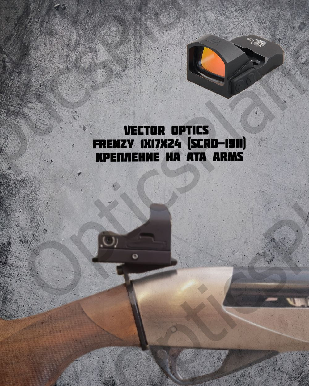 Коллиматорный прицел Vector Optics Frenzy 17x24, крепление на ружье Ata Arms
