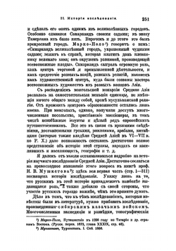 Флора Средней Азии - Русского Туркестана и ханств Бухары и Хивы. Часть 2. История ботанического исследования Средней Азии | В.И. Липский