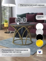 Журнальный стол "Тюльпан"