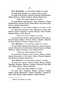 Малороссийские переписные книги 1666 года | А. Лазаревский