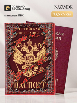Обложка для паспорта ПВХ «Ковёр»