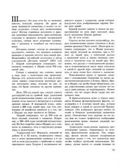 С шахматами через века и страны | Е. Гижицкий