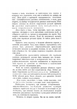 Расовая проблема. С теоретическим обоснованием еврейского вопроса | И. Цольшан