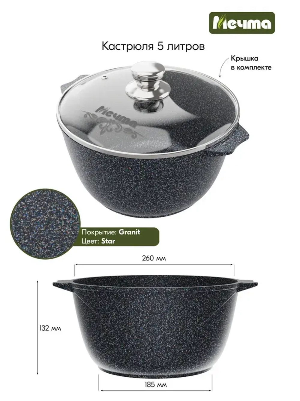 Кастрюля "Мечта" Гранит с крышкой от 1л до 10л