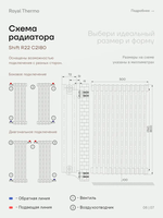 Дизайн-радиатор Royal Thermo SHIFT_R
