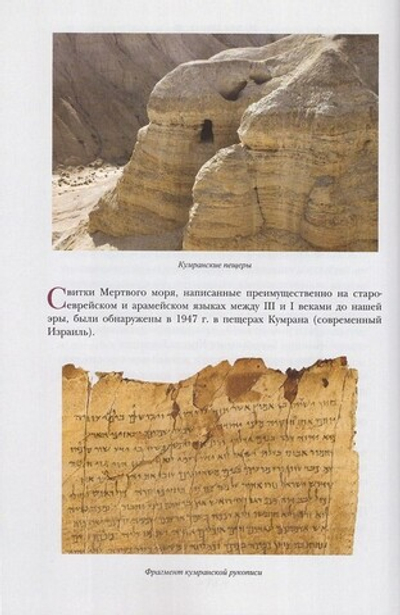 Литургическое  предание православной Церкви. Православные таинства и монашеский постриг