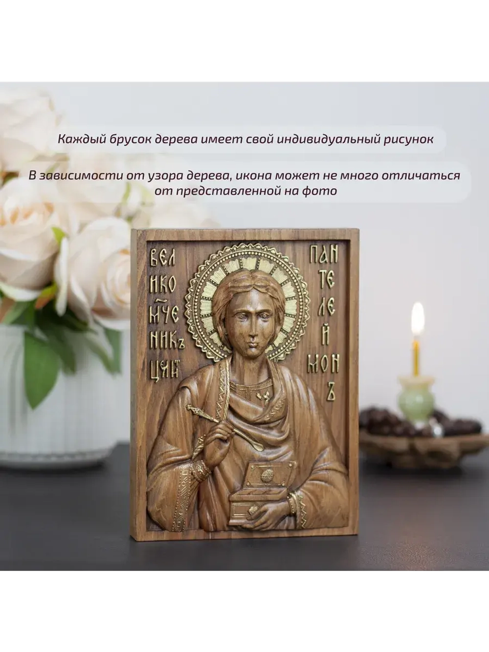 Пантелеймон Целитель икона деревянная резная, бук