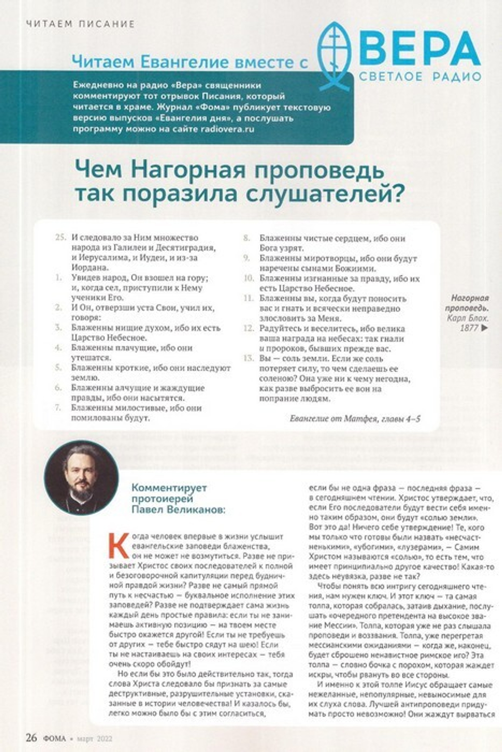 Журнал "Фома" №3 март 2022 г.