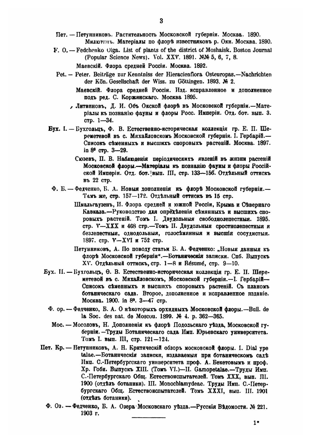 Иллюстрированная флора Московской губернии | Сырейщиков Дмитрий Петрович