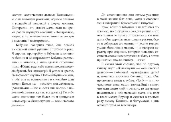 Мой брат — арбуз