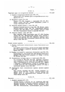 Замосковный край в XVII веке | Ю. В. Готье