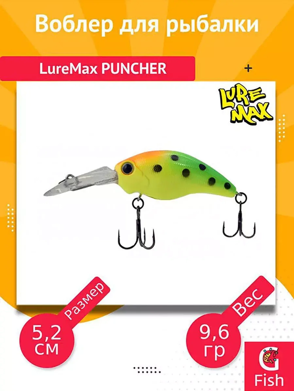 Воблер для рыбалки LureMax PUNCHER