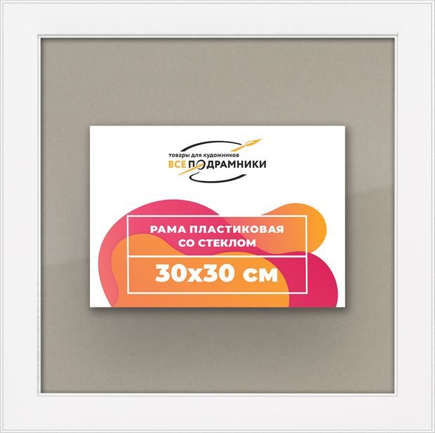 Рамка 30x30 для постера и фотографий