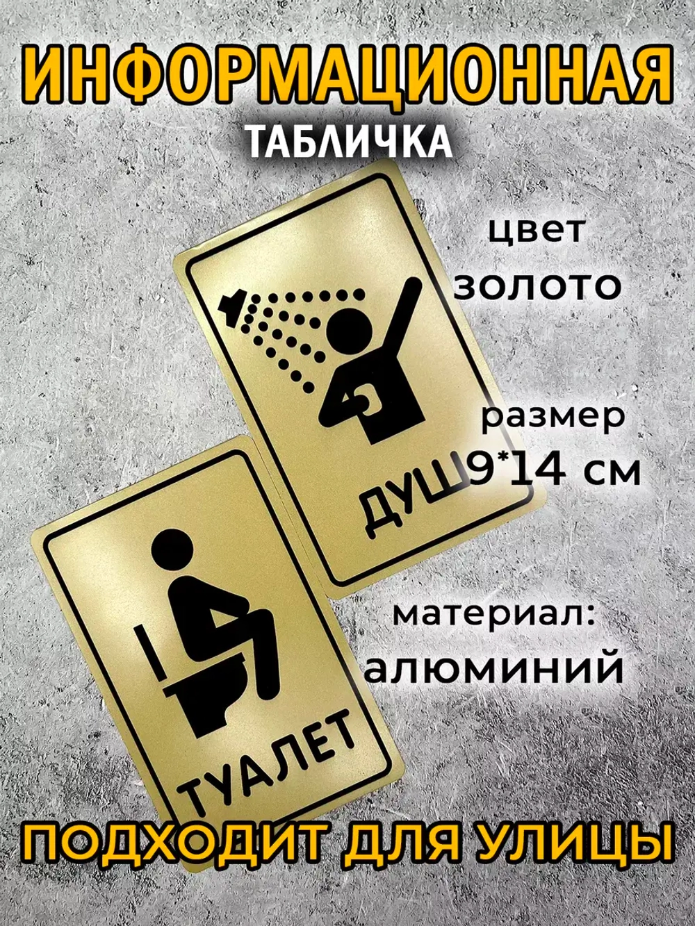 Табличка Туалет, металл