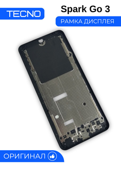 Tecno Spark Go 3 (KN3) - рамка дисплея (корпус) (АСЦ)