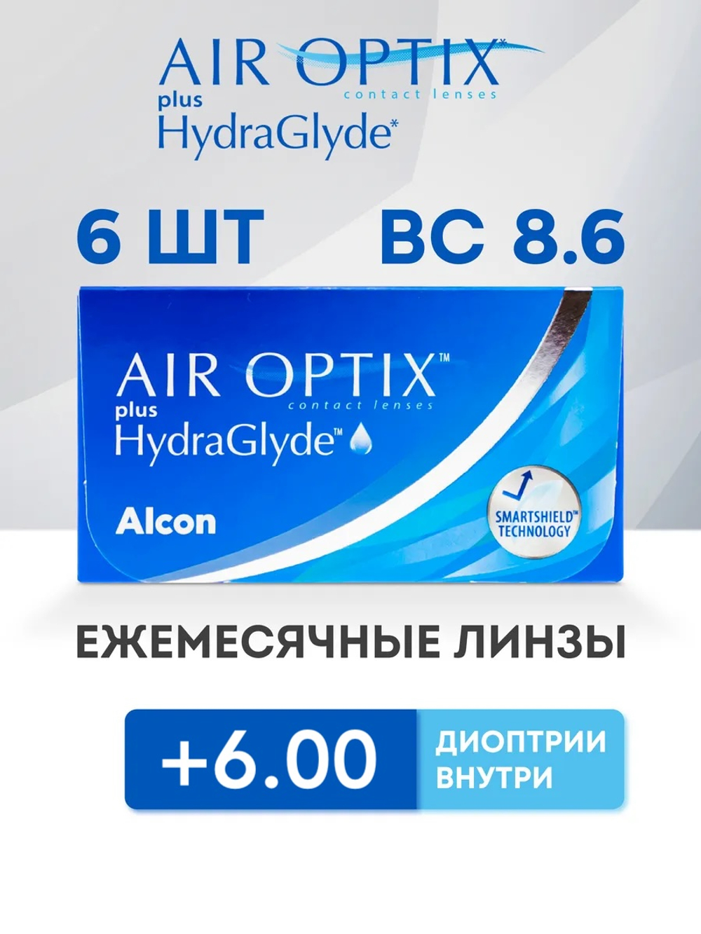 Ежемесячные контактные линзы Air Optix plus HydraGlyde (уп. 6 линз)