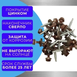Саморезы кровельные по дереву 4.8х29 RAL 8017 (Шоколадно-коричневый) 1кг