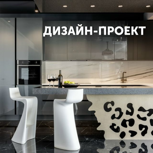 Дизайн-проект интерьера