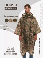 Пончо дождевик тактический мультикам