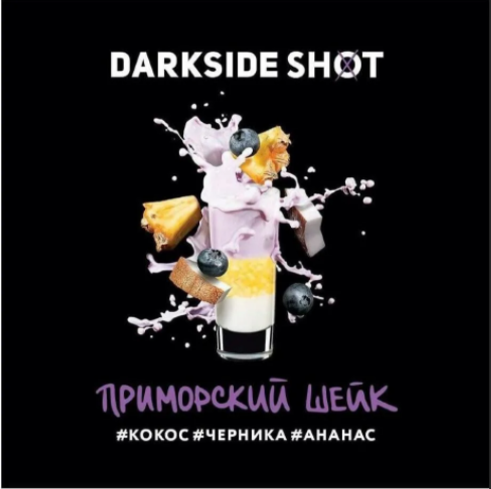 Табак Dark Side Shot 30 гр Приморский Шейк
