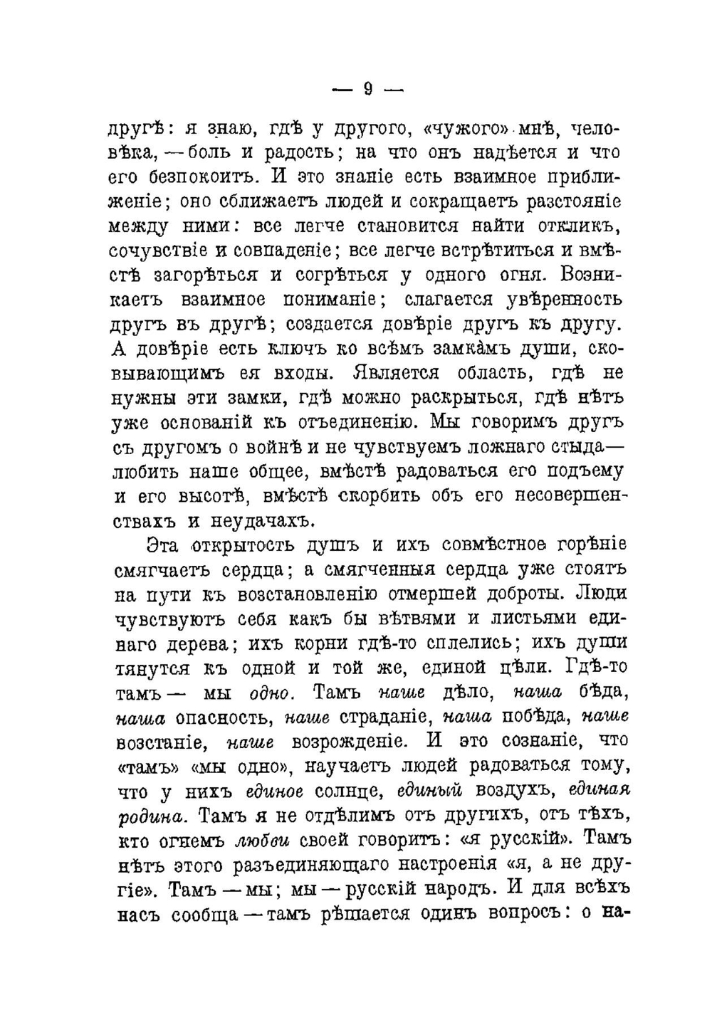 Духовный смысл войны | Иван Ильин