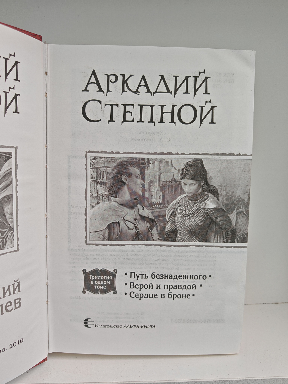 Дефект. Глинглокский лев (Трилогия в одном томе)