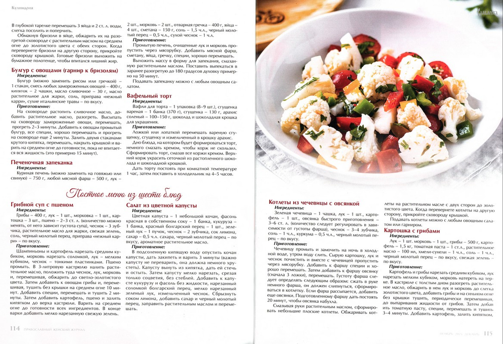 Журнал "Славянка" №6 ноябрь-декабрь 2025 г.