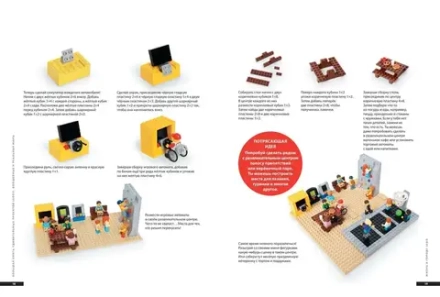 Большая книга удивительных проектов LEGO. Волшебные и реальные миры