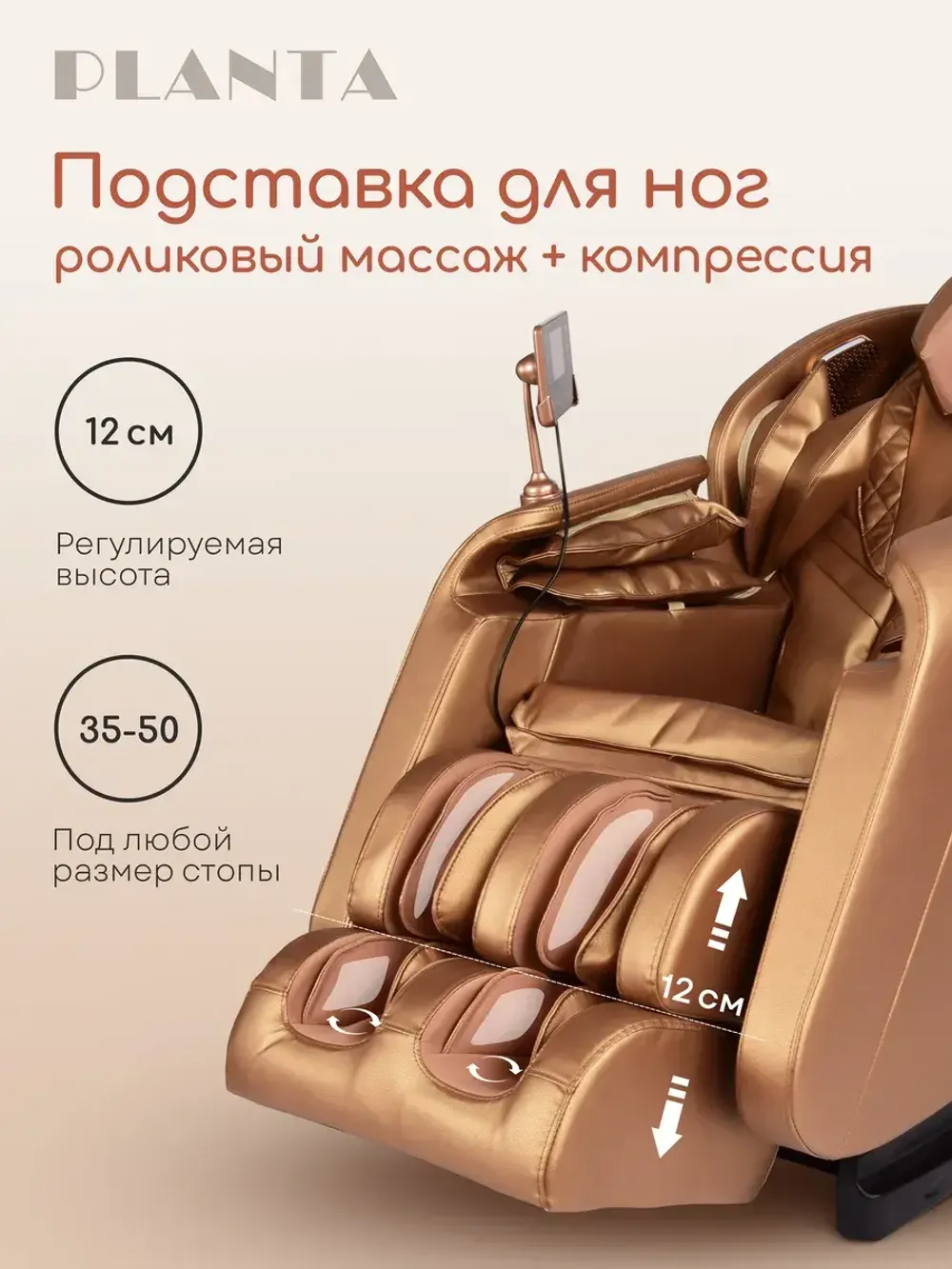 Массажное кресло PLANTA MC-3000G