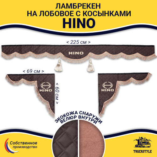 Ламбрекен с косынками стеганые Hino (экокожа, коричневый, коричневые кисточки)