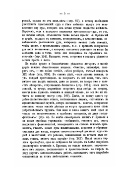 К вопросу о реформе крестьянского суда | И.М. Тютрюмов
