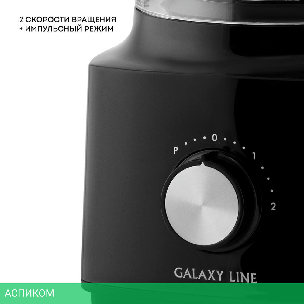 Кухонный комбайн Galaxy Line GL2313 (7020523130)