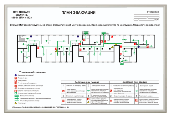 План эвакуации А2 в алюминиевой рамке