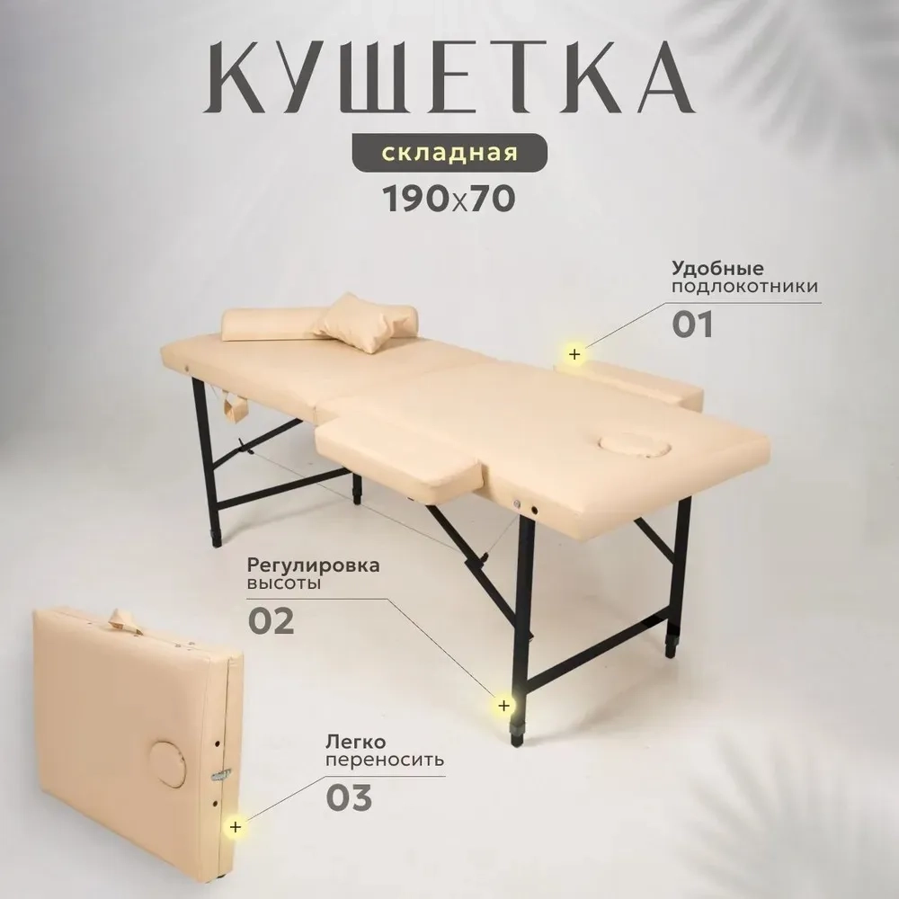 Кушетка складная массажная relax с подлокотниками Masscomplekt 190/70 бежевая от производителя с доставкой по России курьером до адреса