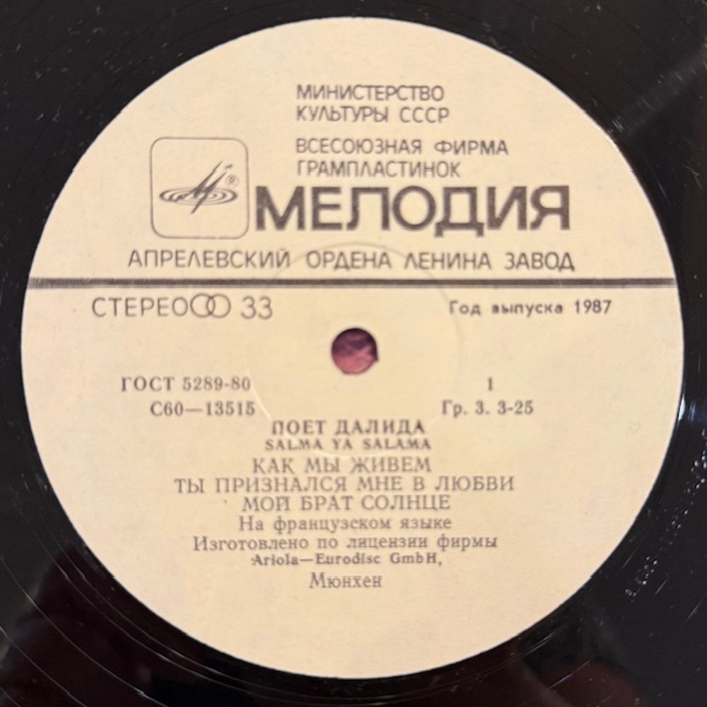 Виниловая пластинка Далида — Поёт Далида (Мелодия) LP