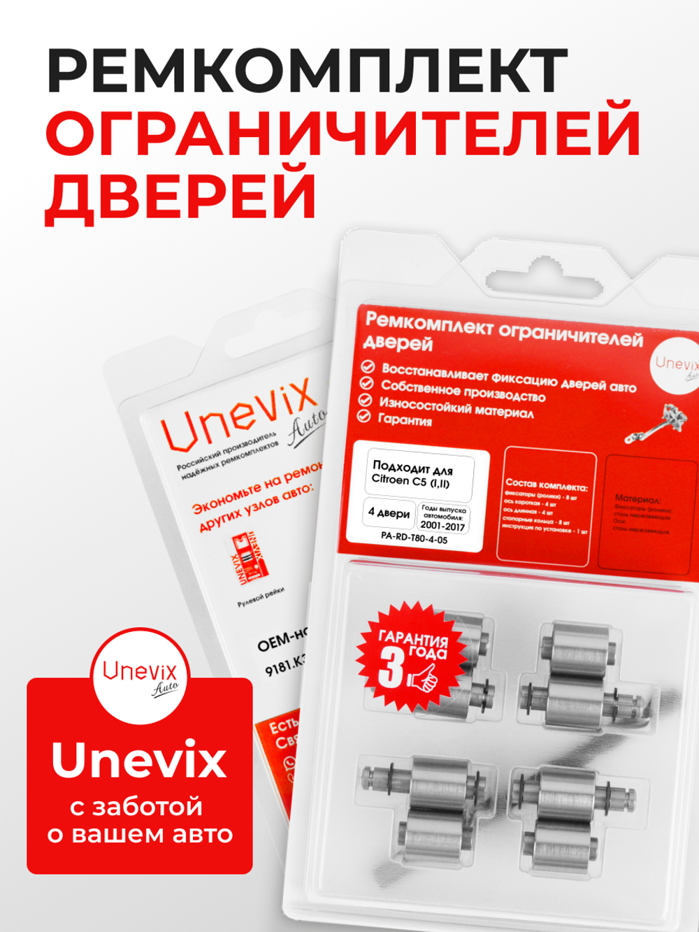 Ремкомплект ограничителей дверей Citroen C5 (I,II) X40 (4 двери, тип 80) 2001-2017