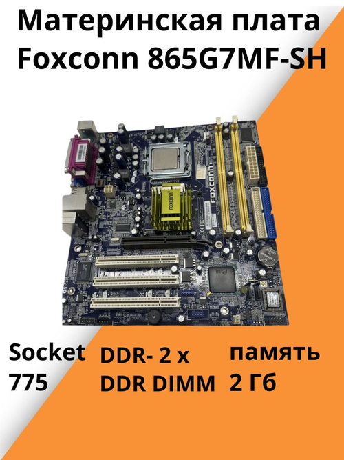 Материнская плата Foxconn 865G7MF-SH