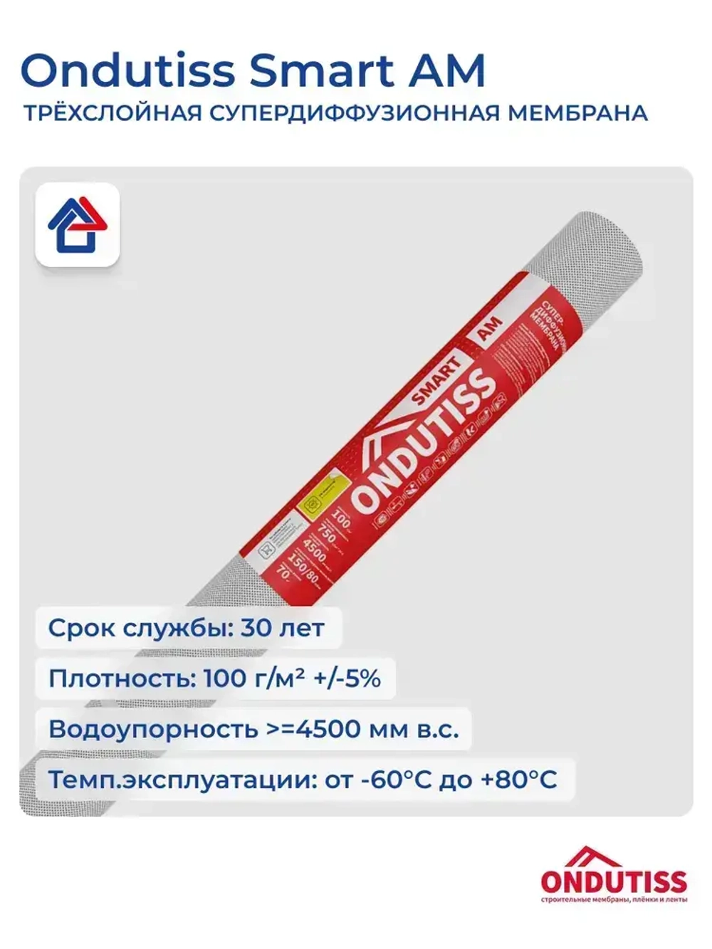 Супердиффузионная мембрана Ондутис Смарт АМ 70м2 гидроизоляция Ondutiss Smart AM