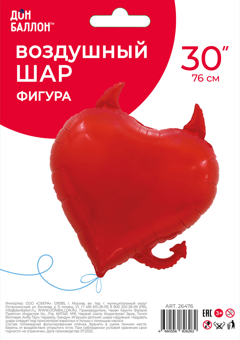 Фольгированный шар-сердце «Чертёнок» в красном цвете, 76 см