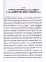 Хроническая боль. Неинвазивная нейромодуляция: Монография